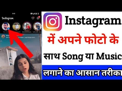 Instagram Story Photo Pe Song Kaise Lagaye Instagram Story Pe Song