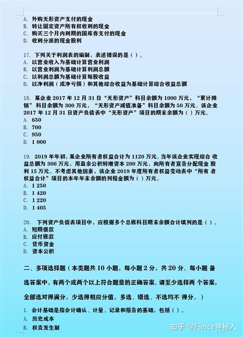 2022年初级会计预测押题卷出来了，看了不吃亏，含答案解析 知乎