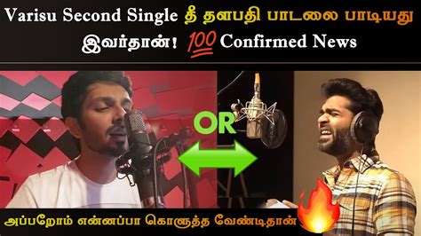 STR or Anirudh Thee Thalapathy Singer இவரதன Vijay Varisu