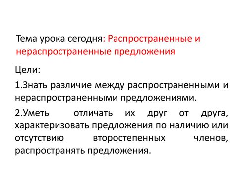 Распространенные и нераспространенные предложения - презентация онлайн