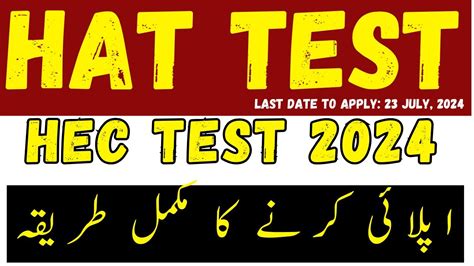 How To Apply For HEC HAT Test 2024 HAT Test Online Apply HAT Test