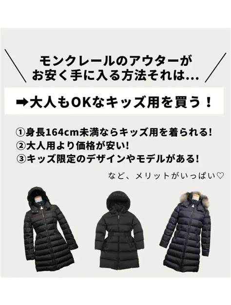 Monclerモンクレールのダウンをお得に買うならキッズサイズがおすすめ⁉ Style Hausが投稿したフォトブック Lemon8