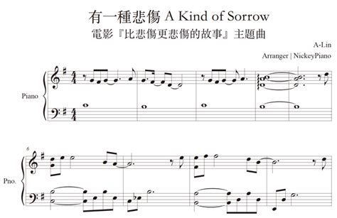 Piano Sheet 2018 Dec】a Lin《有一種悲傷 A Kind Of Sorrow》 電影『比悲傷更悲傷的故事』主題曲