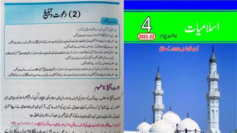 Class 4 Islamiat Chapter 3 Topic 2 Dawat O Tableegh Class 4 Islamic