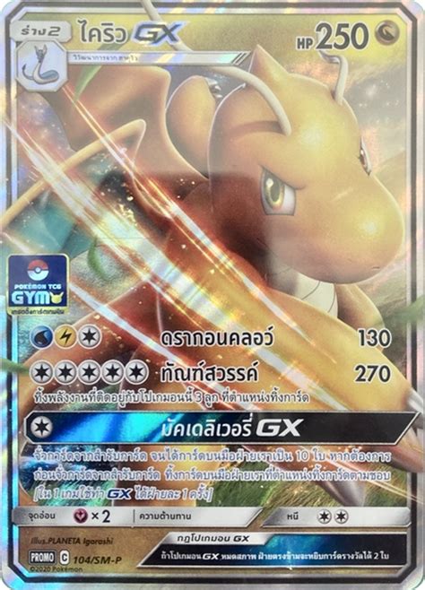 Dragonite Gx Sm P Thai Promo Pokumon