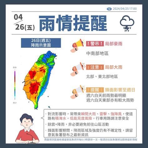 鋒面加上西南風 26日各地防短延時強降雨 生活 中央社 Cna