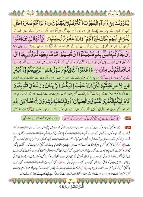 Surah Hujurat Urdu Pdf Online Download Urdu Translation Pdf