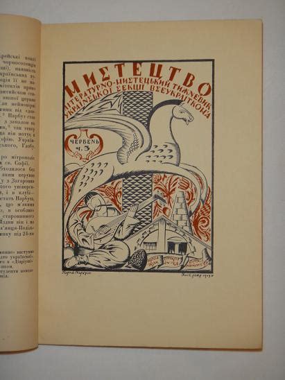 Георгiй Нарбут Посмертна виставка творiв. Киiв, 1-ша фото-лiто-друкарня ...