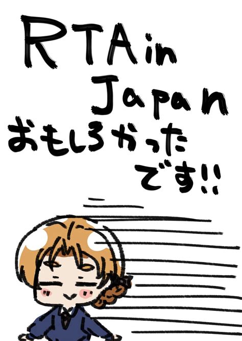 「8月16日 Rtainjapan お疲れ様でした 初めて見たけどめちゃくちゃ面白かったです 1日1枚ペコ 」八日市＠夏コミ土曜ネ31bの漫画