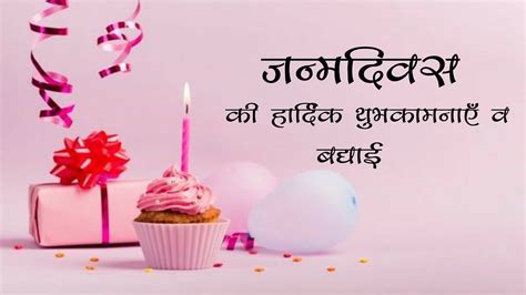 Birthday wishes in hindi. | Birthday, Birthday wishes, Birthday greetings