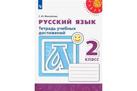 Русский язык михайлова проверочные работы 2 класс: Михайлова ...