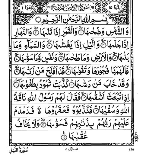 91 Ash Shams Al Quran