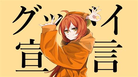 歌ってみたグッバイ宣言 Goodbye Sengen Haori YouTube