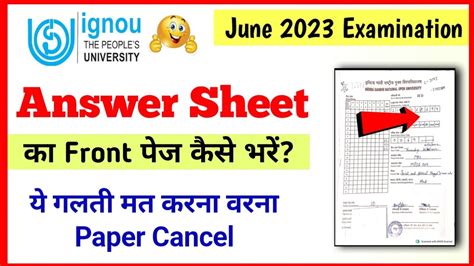 Ignou Answer Sheet Front Page Kaise Bhare How To Fill Ignou Exam Answer Sheet June 2023