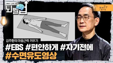 편안하게 듣다가 주무세요 수면유도영상 누워서 명상하는 바디스캔 명상│클래스e│뇌벨업 Youtube