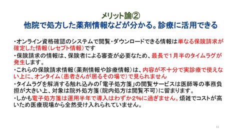 保険証廃止勝手に決めるな】河野太郎大臣の保団連調査へのコメントに反論する 全国保険医団体連合会