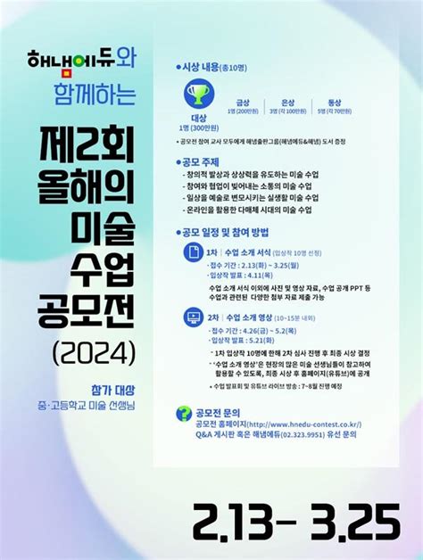 공모전 대외활동 지콘테스트 Gcontest 공모전 제2회 올해의 미술 수업 공모전2024