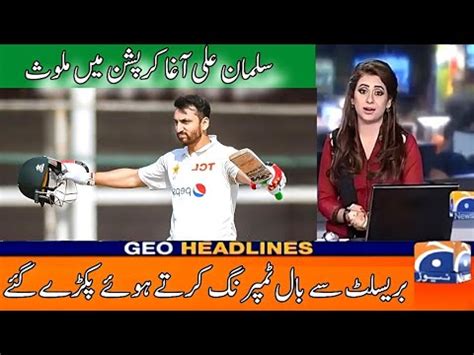 Salman Ali Agha Involved In Ball Tampering In Pakistan Vs Australia