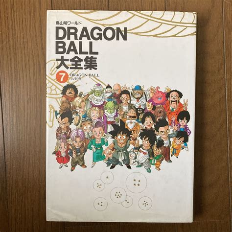 【傷や汚れあり】dragon Ball大全集 鳥山明ワールド 7 （愛蔵版コミックス） 鳥山明／著 ドラゴンボール 初版 レアの落札情報詳細