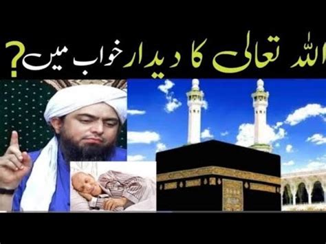 Khuwab Mein Allah Tala Ka Deedar Karna I Am Muslim EMAM YouTube