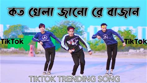 কত খেলা জানরে বাজান ডিজে Koto Khela Jano Re Bhajan Dj Tiktok