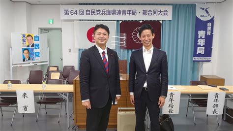 うえはた のりひろ 神戸市会議員【東灘区選出】 On Twitter 自民党兵庫県連青年局・部合同大会を経て、私と同じく青年部副部長に就任