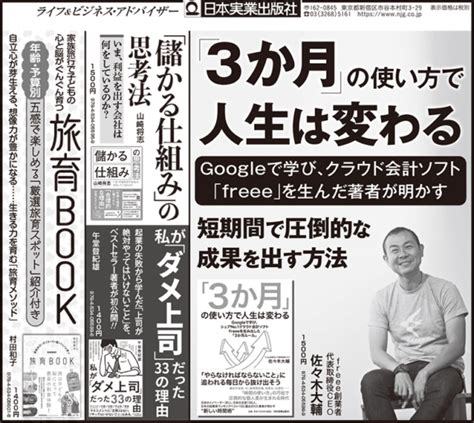 2018年7月4日付 日経新聞 半5段広告 日本実業出版社