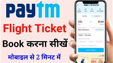 Paytm Se Flight Ticket Kaise Book Kare 2024 How To Book Flight Ticket