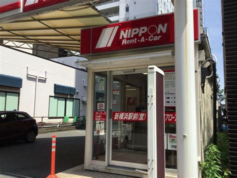 【ニッポンレンタカー 新横浜駅前店】アクセス・営業時間・料金情報 じゃらんnet