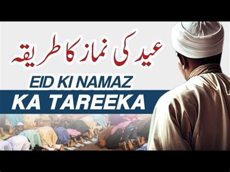 Eid Ul Fitr Ki Namaz Ka Tarika Eid Ki Namaz Ka Tarika How To