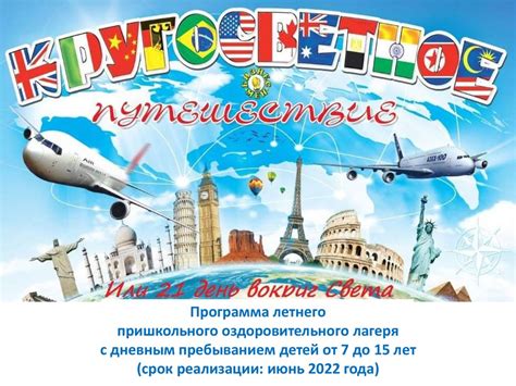 Программа летнего пришкольного оздоровительного лагеря с дневным ...