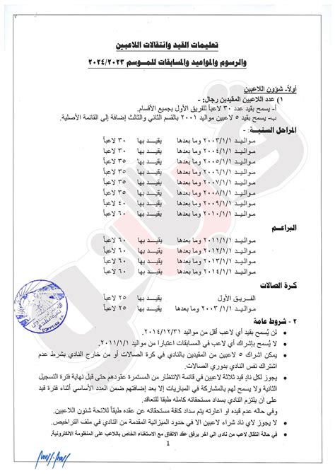 واقعة مؤسفة، اشتباك بالأيدي داخل اتحاد الكرة بعد التهديد بسحب الثقة من