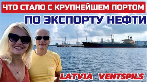 Латвия ВСЁ для людей КОТОРЫХ НЕТ. #латвия #вентспилс - YouTube