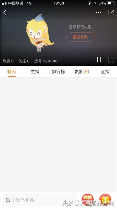 鬥魚主播b總001因發表精日言論被封，望主播們謹言慎行 每日頭條