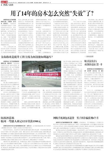 北方新报数字报 用了14年的房本怎么突然“失效”了？