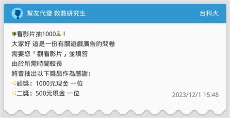 幫友代發 救救研究生 台科大板 Dcard