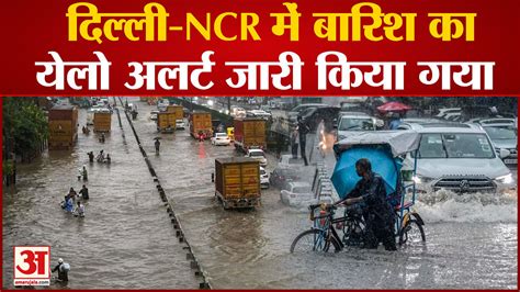 Delhi Ncr Weather Today Heavy Rain In Delhi Ncr Meteorological Department Issued Yellow Alert