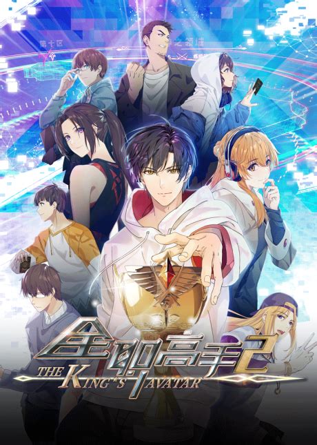 Anime Like The Kings Avatar S2 Anibrain