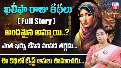 Ramaa Raavi Kalipha Kathalu Full Story Ramaa Raavi Best Stories Bed