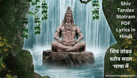 Shiv Tandav Stotram Pdf शिव तांडव स्तोत्र सरल भाषा में