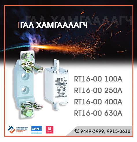 Гал хамгаалагч 100A