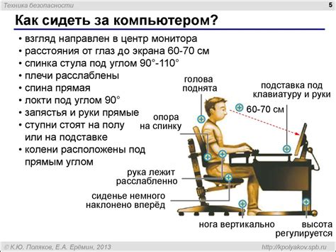 Техника безопасности и правила поведения при работе в компьютерном ...