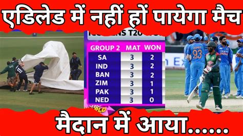 T20 World Cup Ind Vs Ban का मैच हों सकता रद्द 🤔 फैंस करें दुआ Youtube