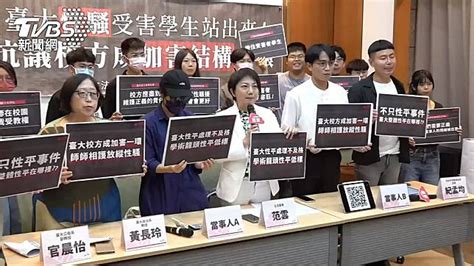 舍監強吻、教授熊抱！ 台大性騷案件連環爆 Tvbs Line Today