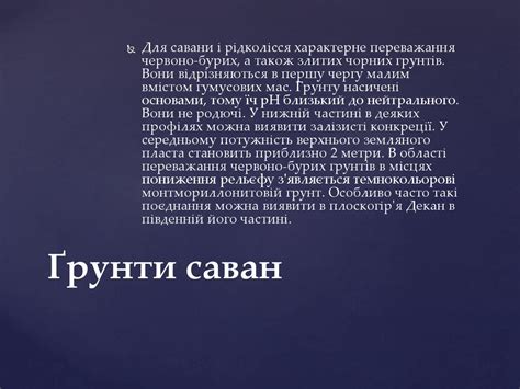 Савани і рідколісся Африки - online presentation