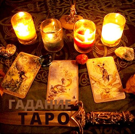 Гадание Таро, заговоры, ритуалы, обряды. | Tarot, Tarô, Espiritualidade