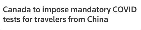 加拿大要求来自中国的旅客提交阴性证明，将与美国同日执行财经头条
