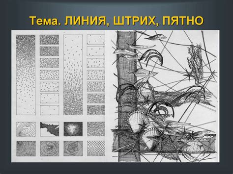 Композиция «Типы линий» - презентация онлайн