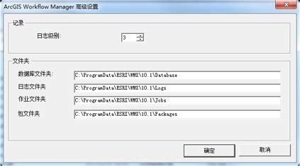 Workflow Manager Classic 高级设置ArcMap 文档