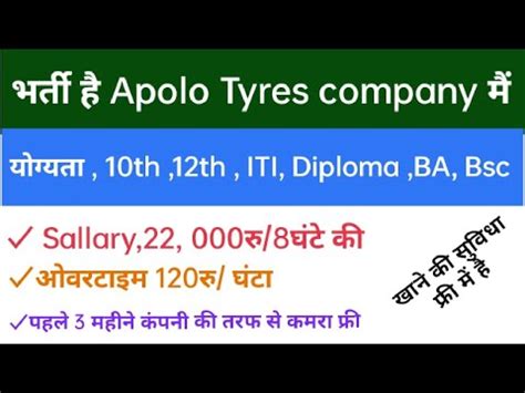 Apolo Tyres Company Sallary